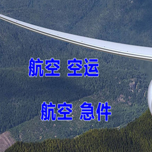 嘎洒机场货运快递-选东方航空和上海航空